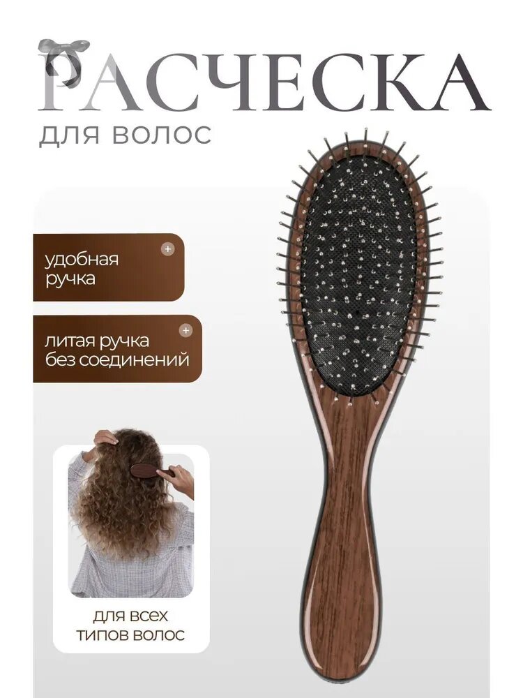 Расческа щетка для волос массажная/ коричневая под дерево1