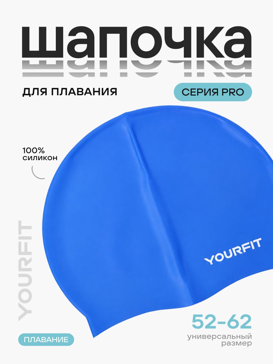 Шапочка для плавания, для бассейна силиконовая, унисекс