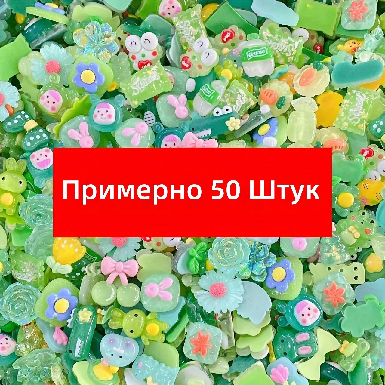 Декоративные бусины и подвески 50 шт, зеленые, глянцевые с блестками, в форме сердец, цветов, животных и звезд с глазками и улыбками для рукоделия, нейл-арта и создания украшений