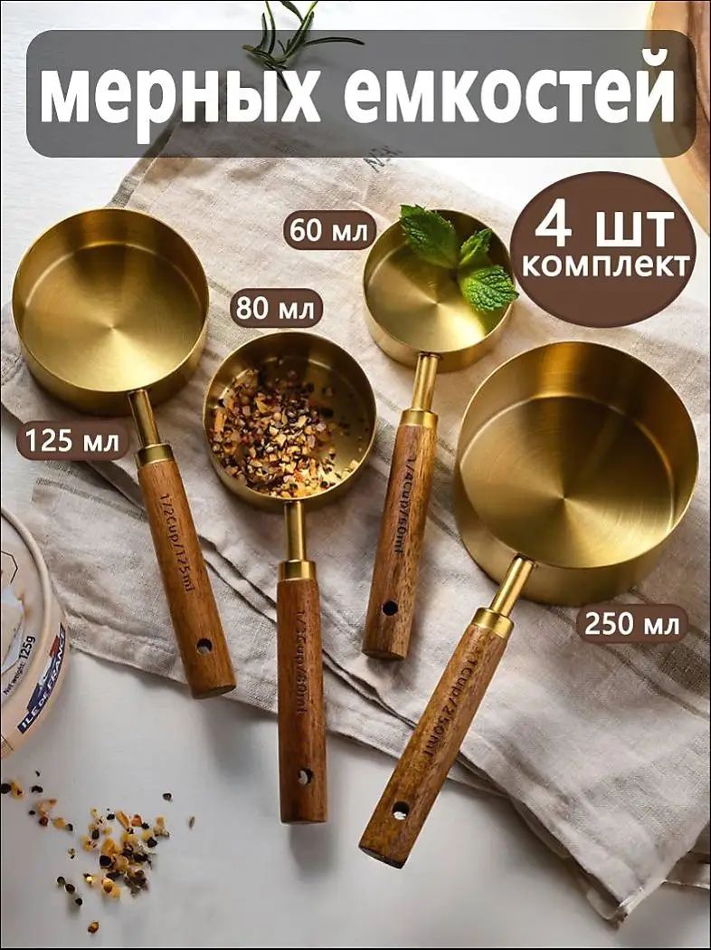 Емкость мерная, 60 мл, 80 мл, 125 мл, 250 мл, 4 шт