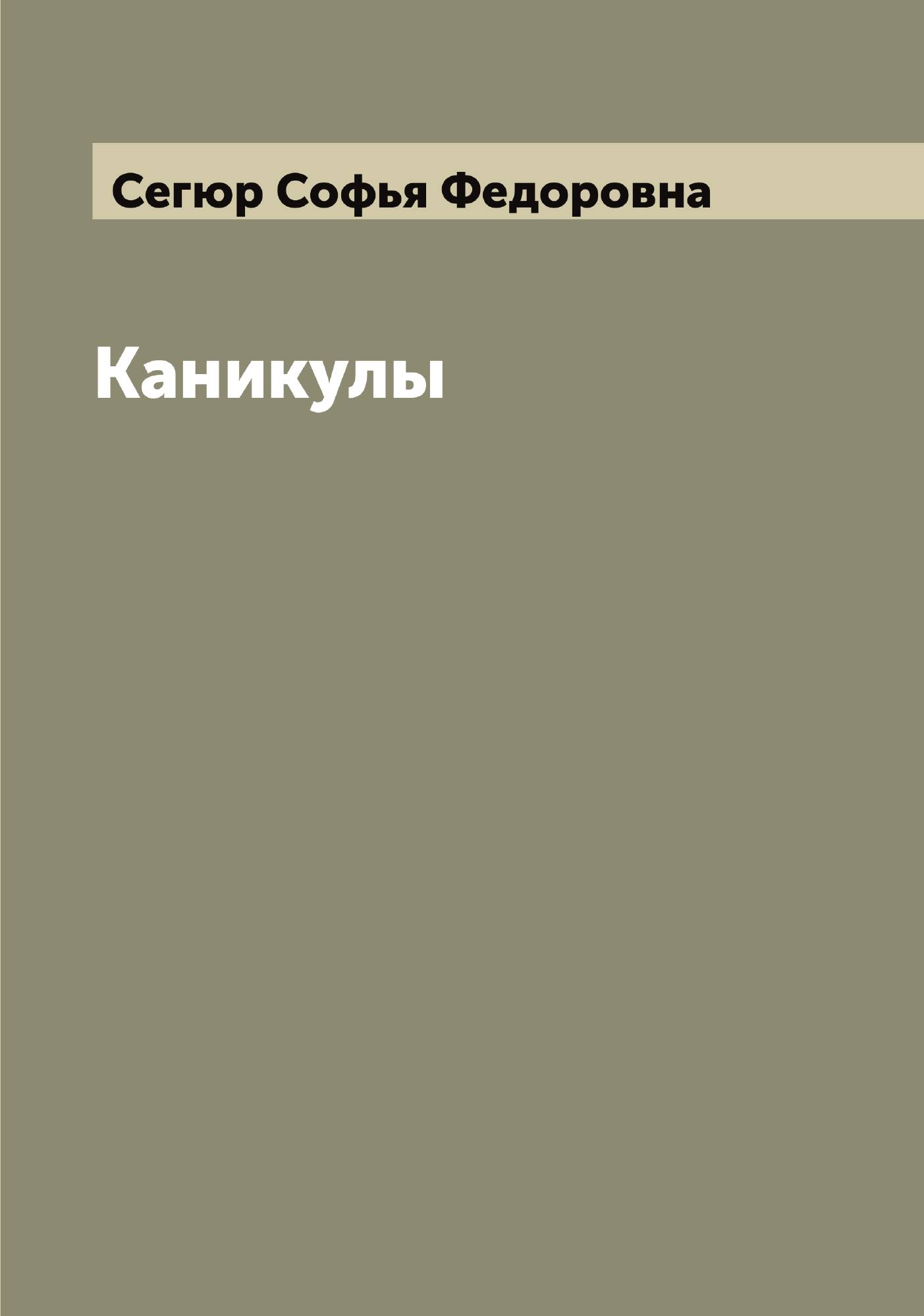 Каникулы — фото 1
