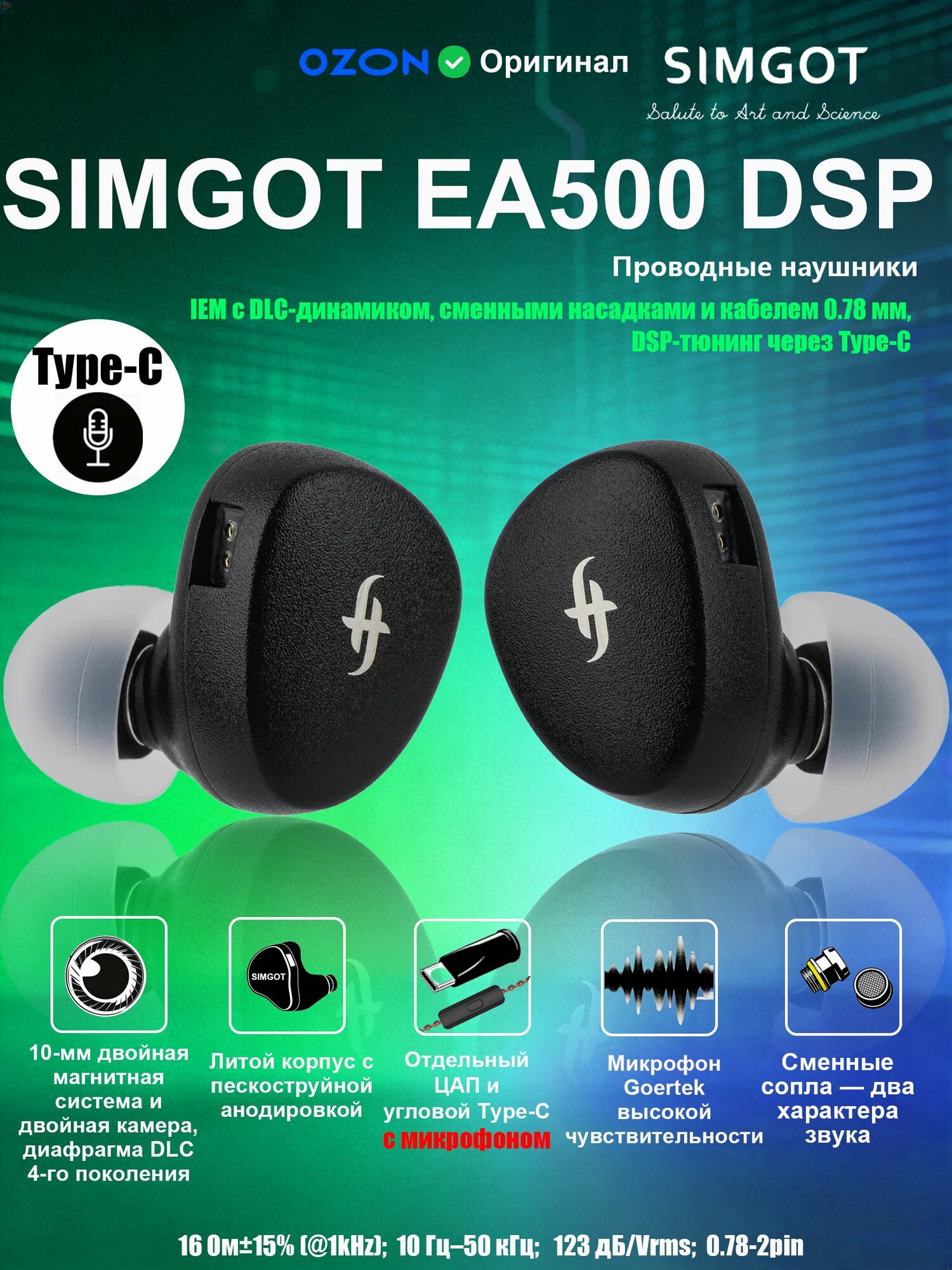 Simgot Наушники проводные с микрофоном SIMGOT EA500 DSP: 10 мм DLC-драйвер, два режима настройки, съёмный 2-pin кабель, мини-разъём Type-C, USB Type-C, черный, темно-серый