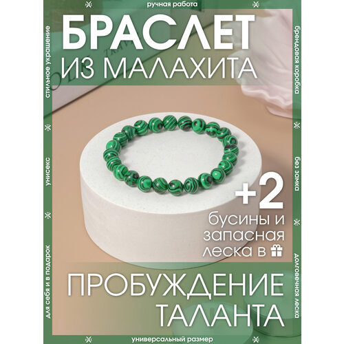 Эластичный браслет X-Rune, малахит, 1 шт., размер 16 см, диаметр 6 см, зеленый