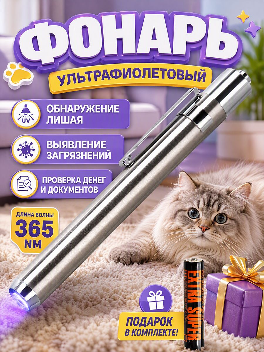 Портативная ультрафиолетовая лампа вуда для ветеринаров, ультрафиолетовый фонарик вуда для собак и кошек, детектор лишая кошек и мочи домашних животных