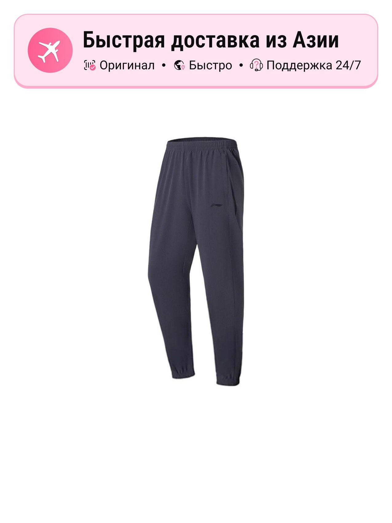 Брюки спортивные LI-NING 805230126