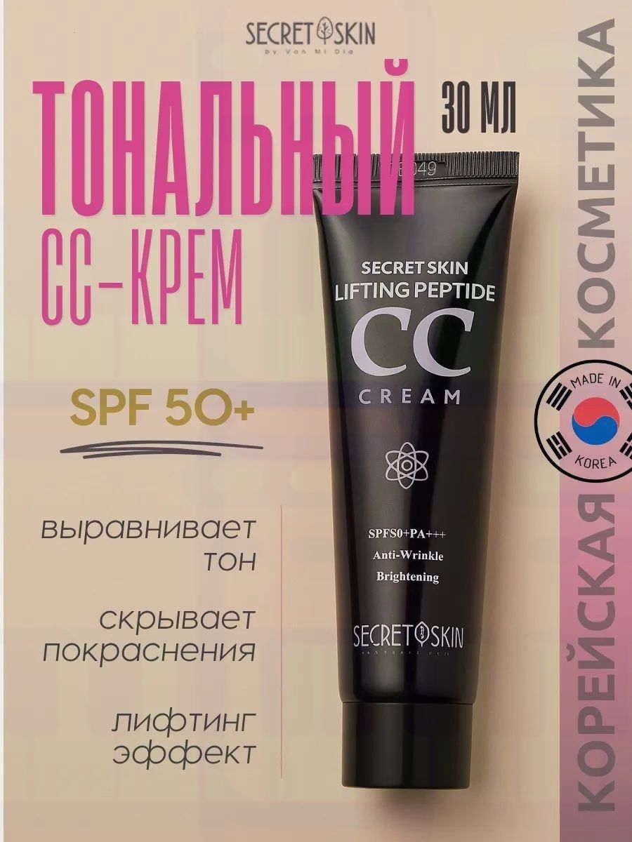Крем CC подтягивающий пептидный Lifting Peptide CC Cream, 30мл