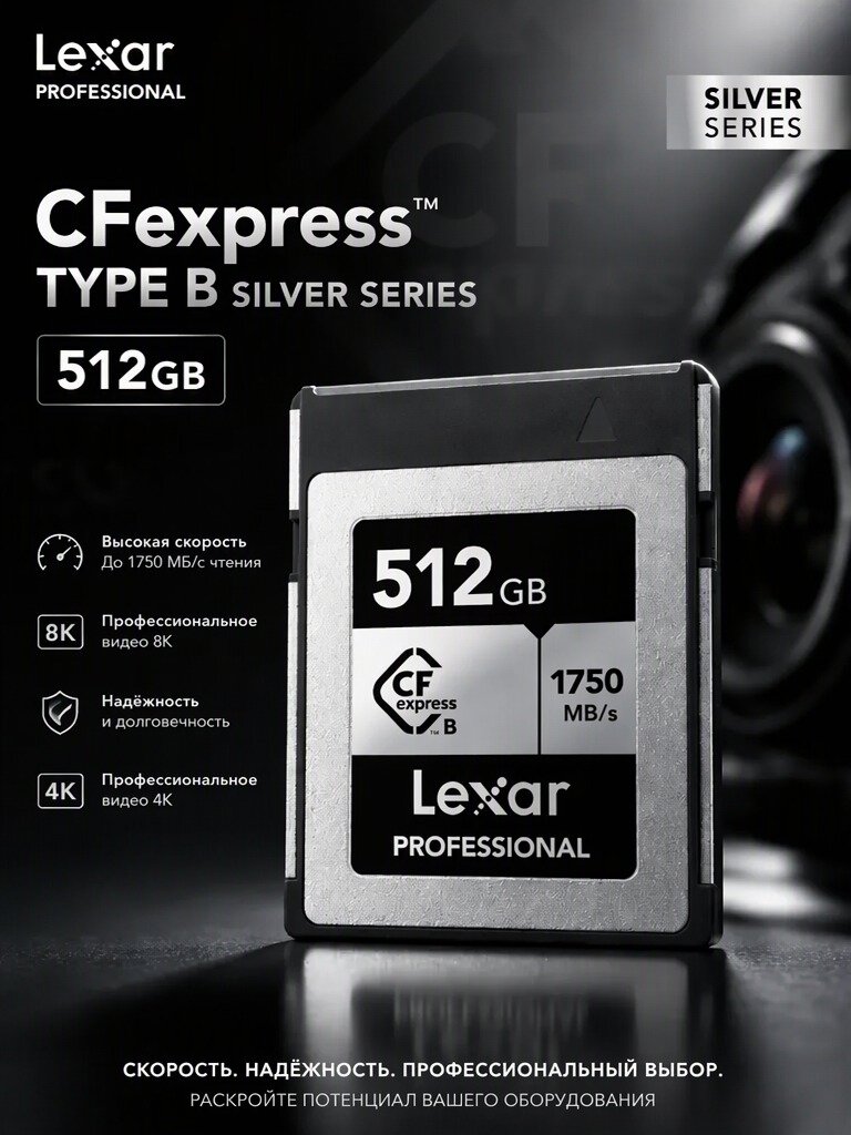Lexar Professional CFexpress Type B SILVER 512GB, карта памяти для фото и видеокамер
