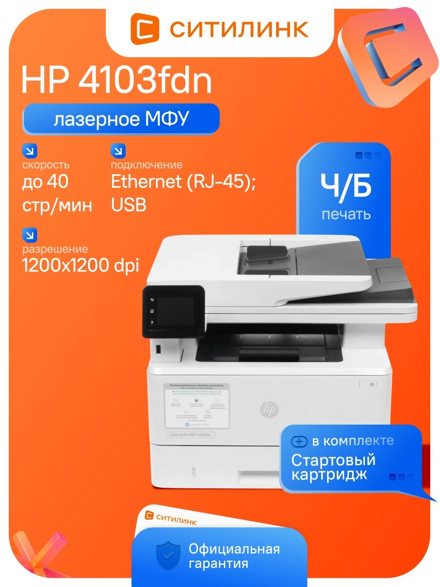 МФУ лазерное HP 4103fdn черно-белый A4