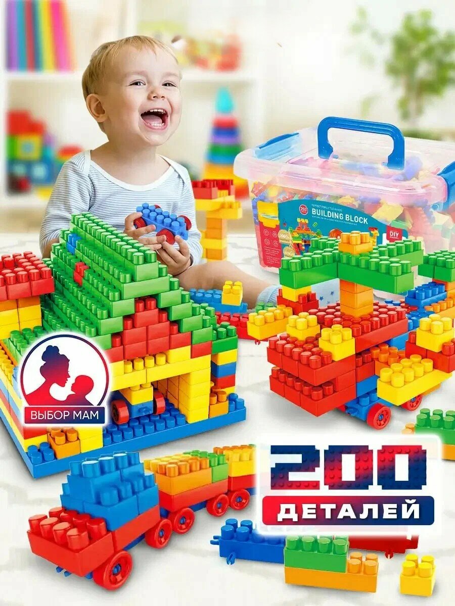Конструктор "Комбо Блок", для малышей, 200 элементов