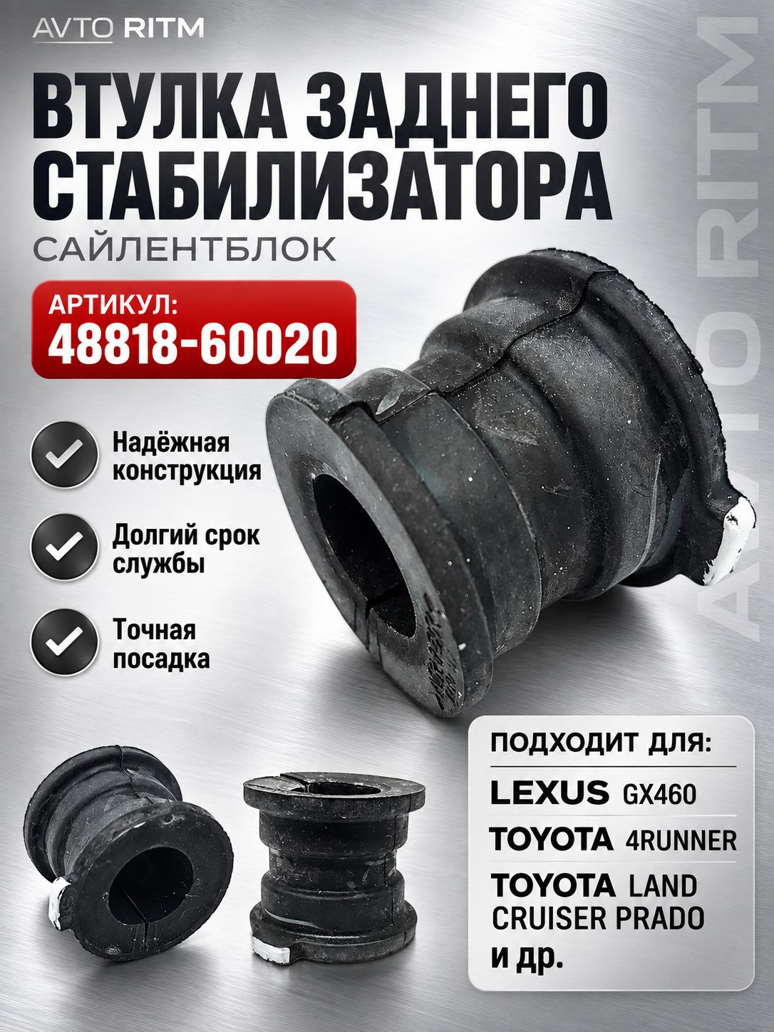 Втулка стабилизатора Toyota 4881860020