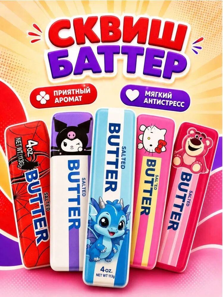 Сквиш антистресс Масло хеллоу Китти (Butter), игрушка-мялка