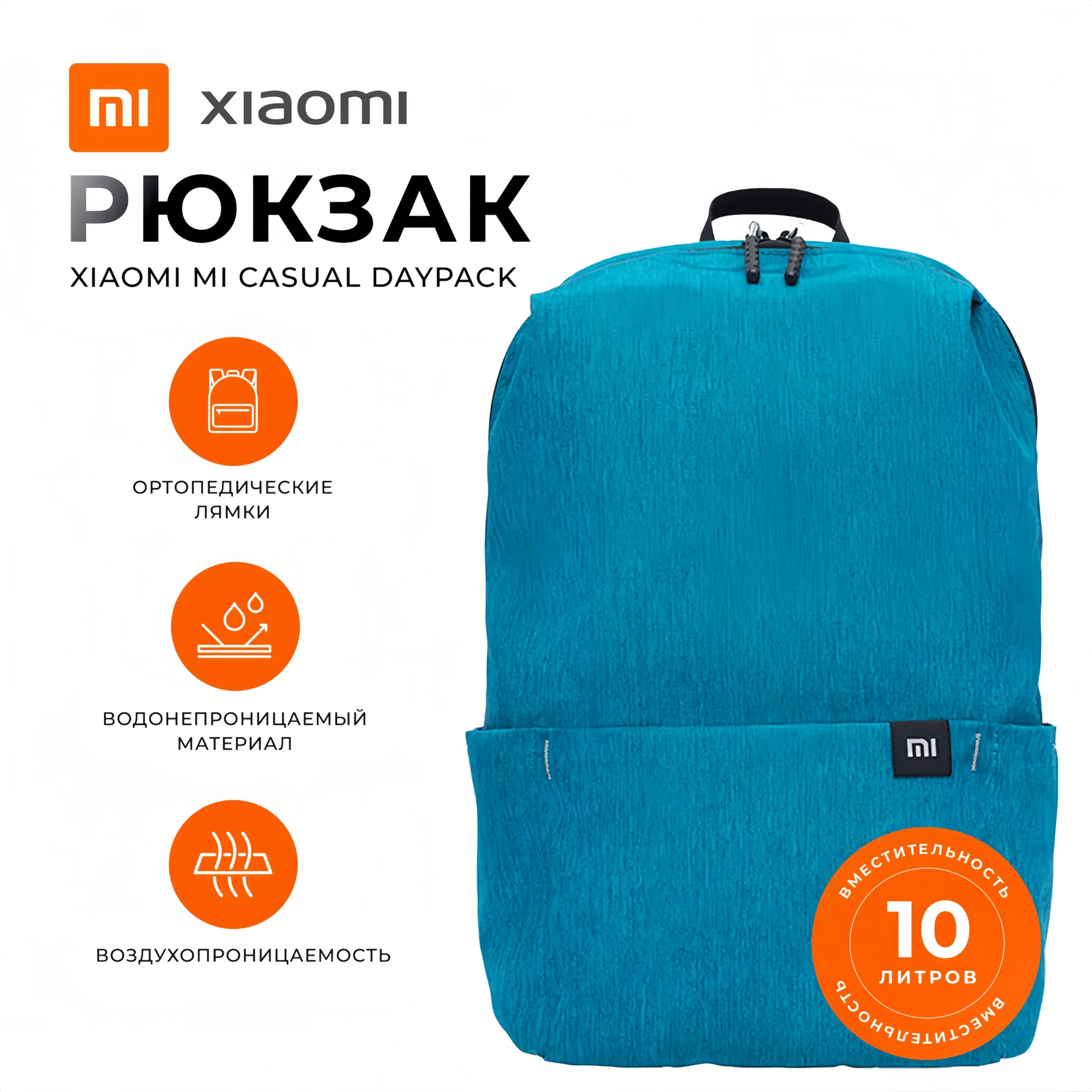 Рюкзак Xiaomi Mi Colorful Mini Backpack 10 л. Для спорта и отдыха. Бирюзовый