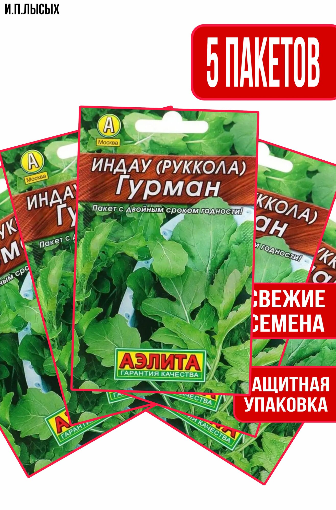 Семена Индау (руккола) Гурман