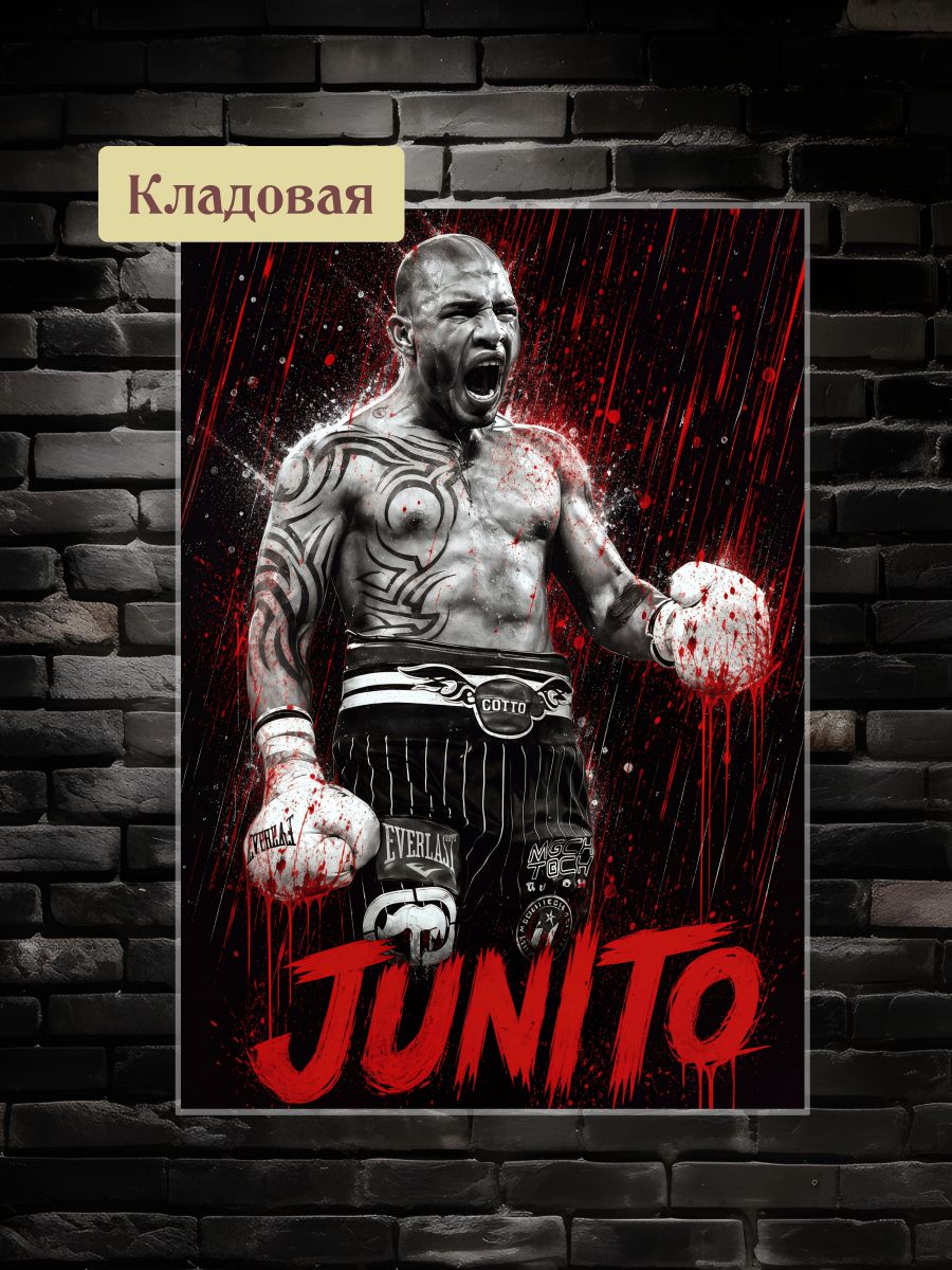 Постер "Мигель Котто". Бокс. А3 (30*42) см. В ламинации