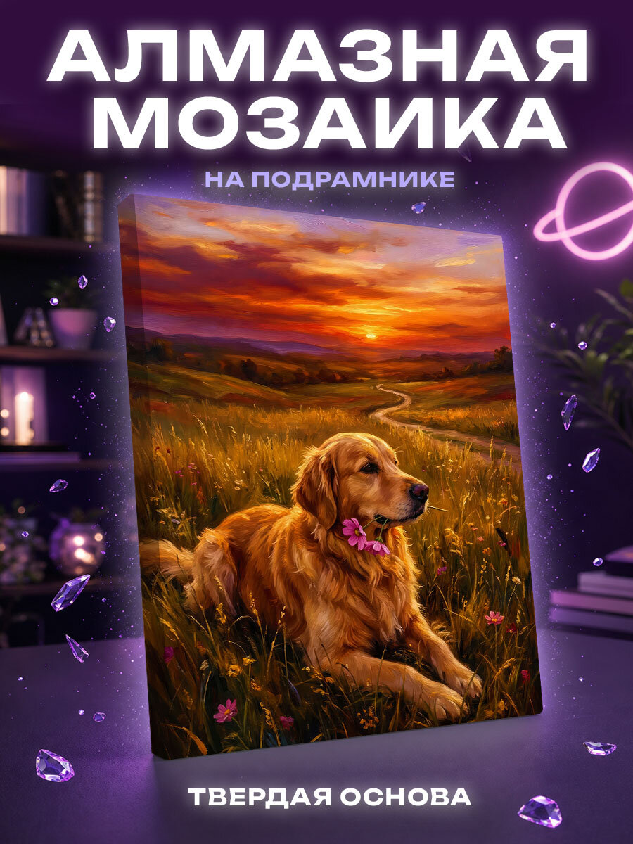 Алмазная мозаика Собака