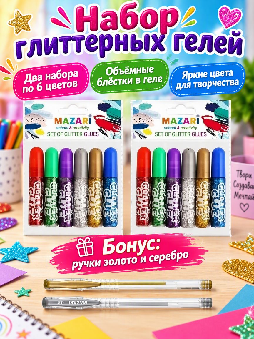 Оформительский гель с блестками 2 набора по 6цв. + Подарок ручки золото и серебро