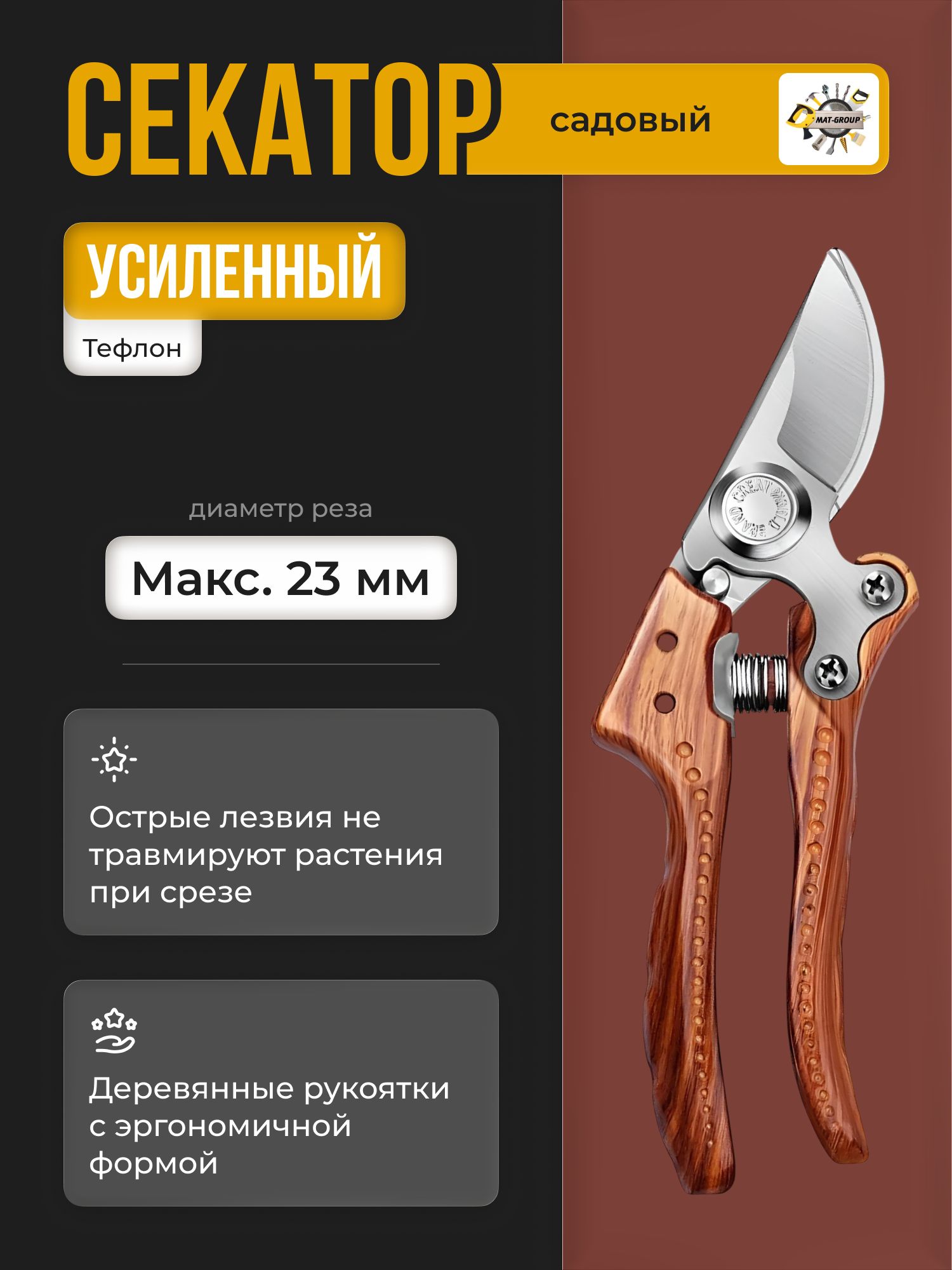 Секатор ручной садовый усиленный