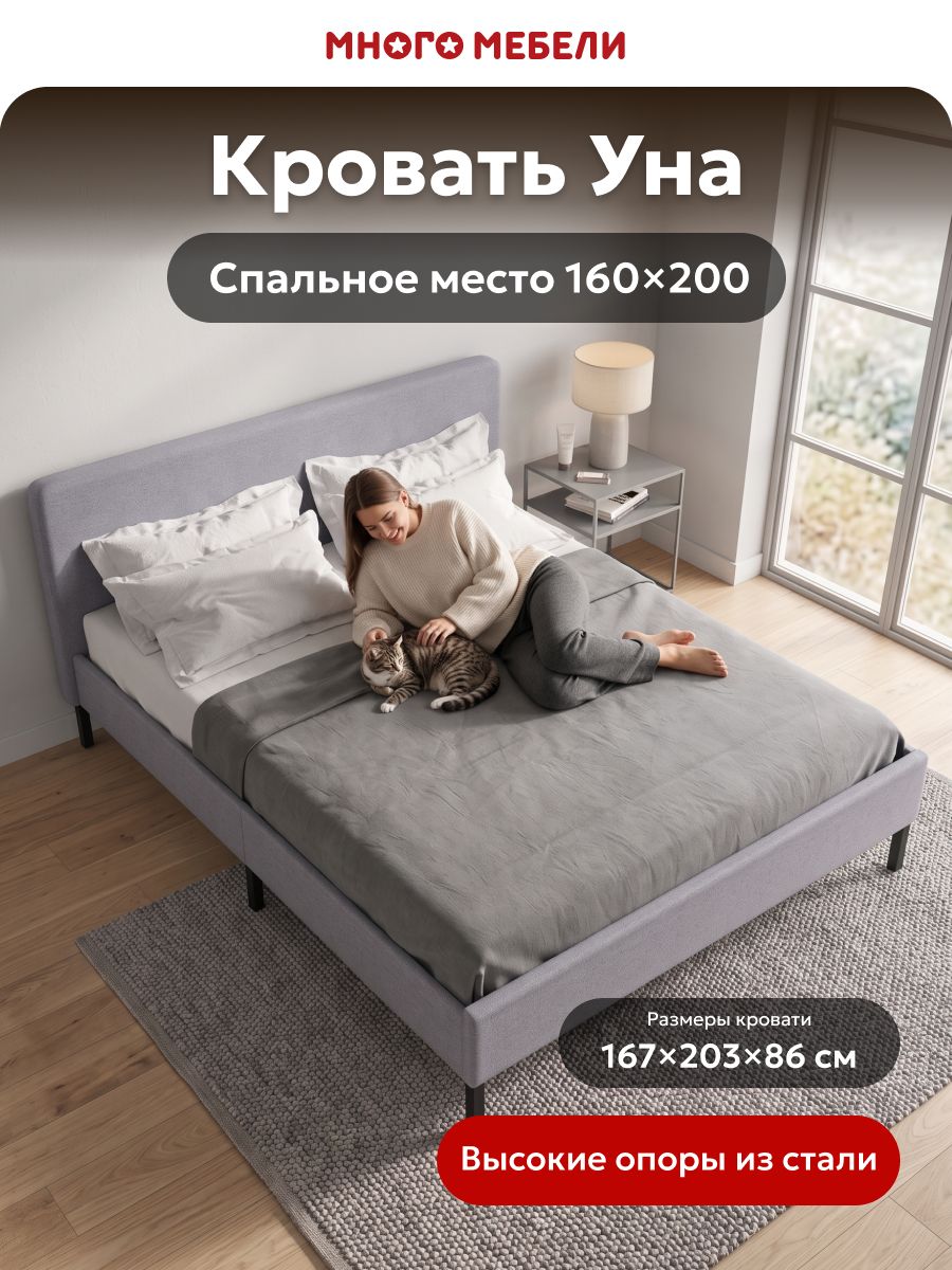 Двуспальная кровать УНА, без подъемного механизма, рогожка Мальмо платина/черный, 160х200 см