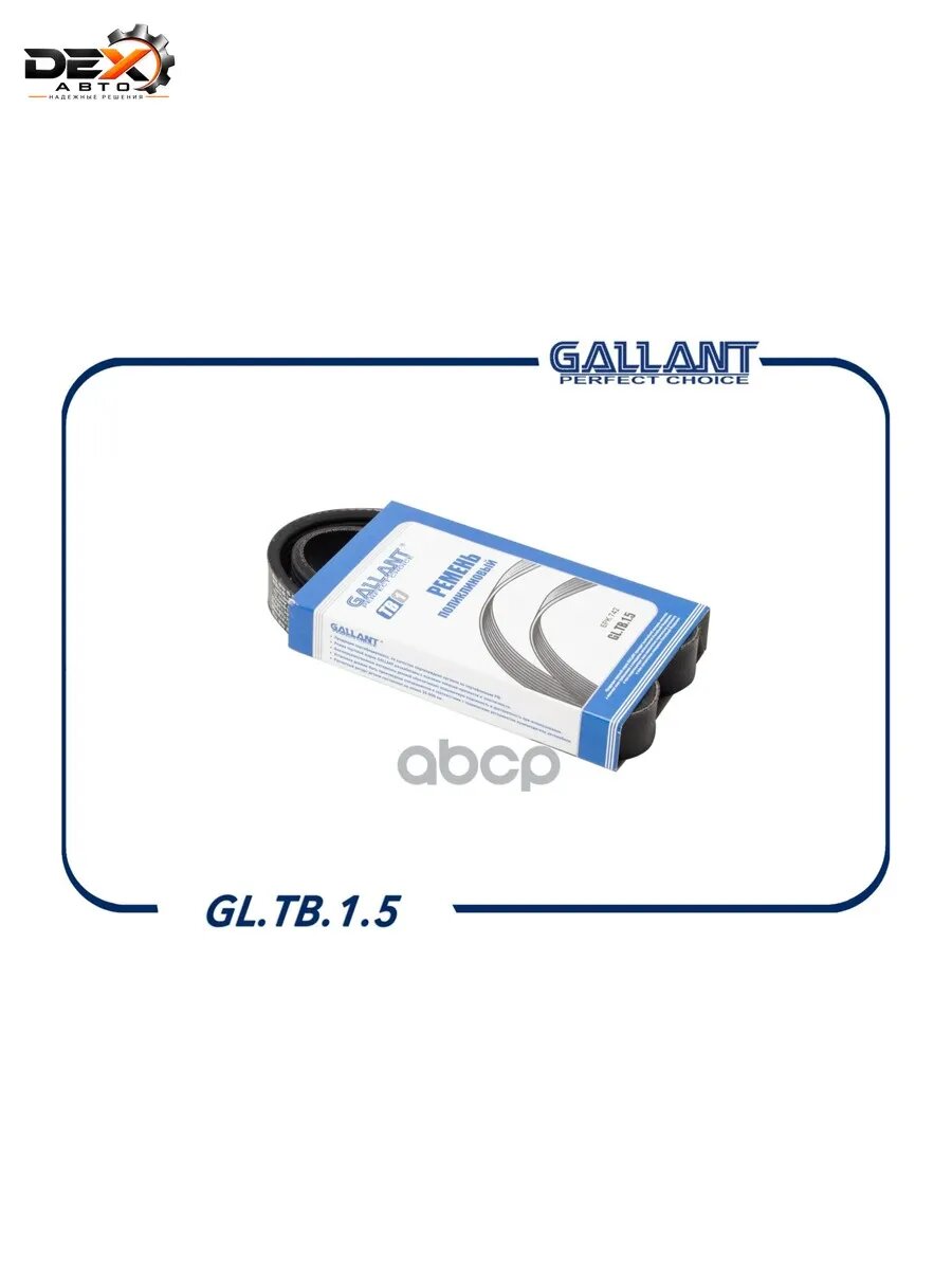 Ремень генератора Лада Приора 6PK742 Gallant GLTB15