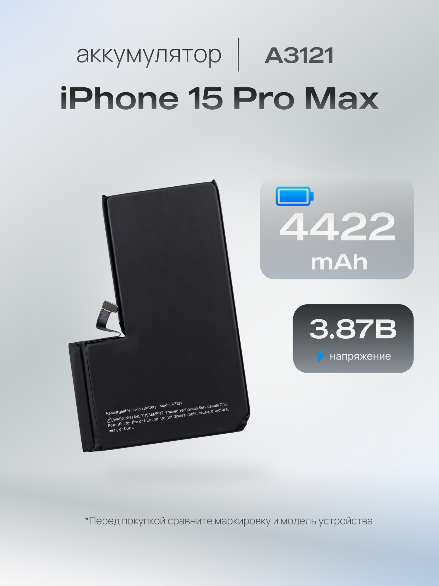 Аккумулятор A3121 для Apple iPhone 15 Pro Max, сменная батарея для смартфона