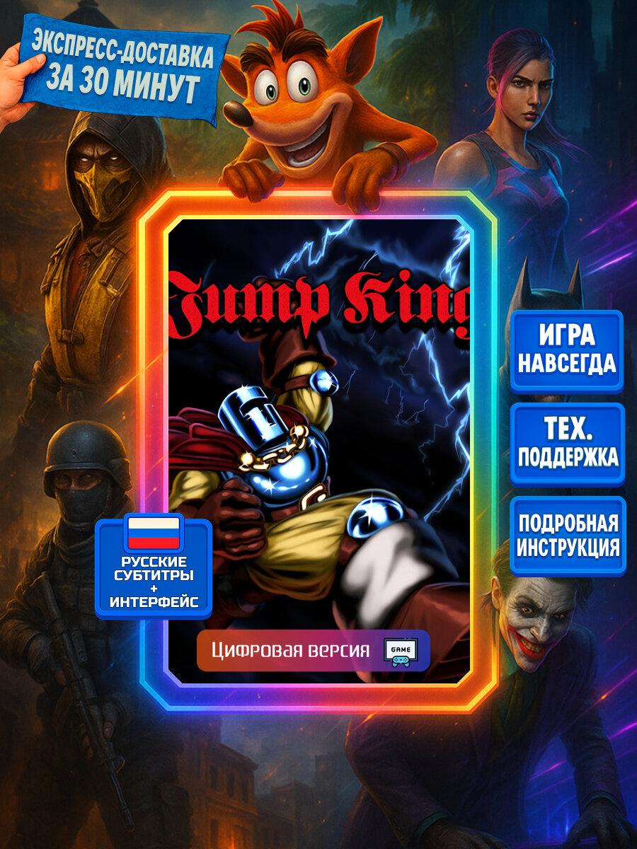 Jump King | PS4/PS5 | Приключения | Цифровая версия