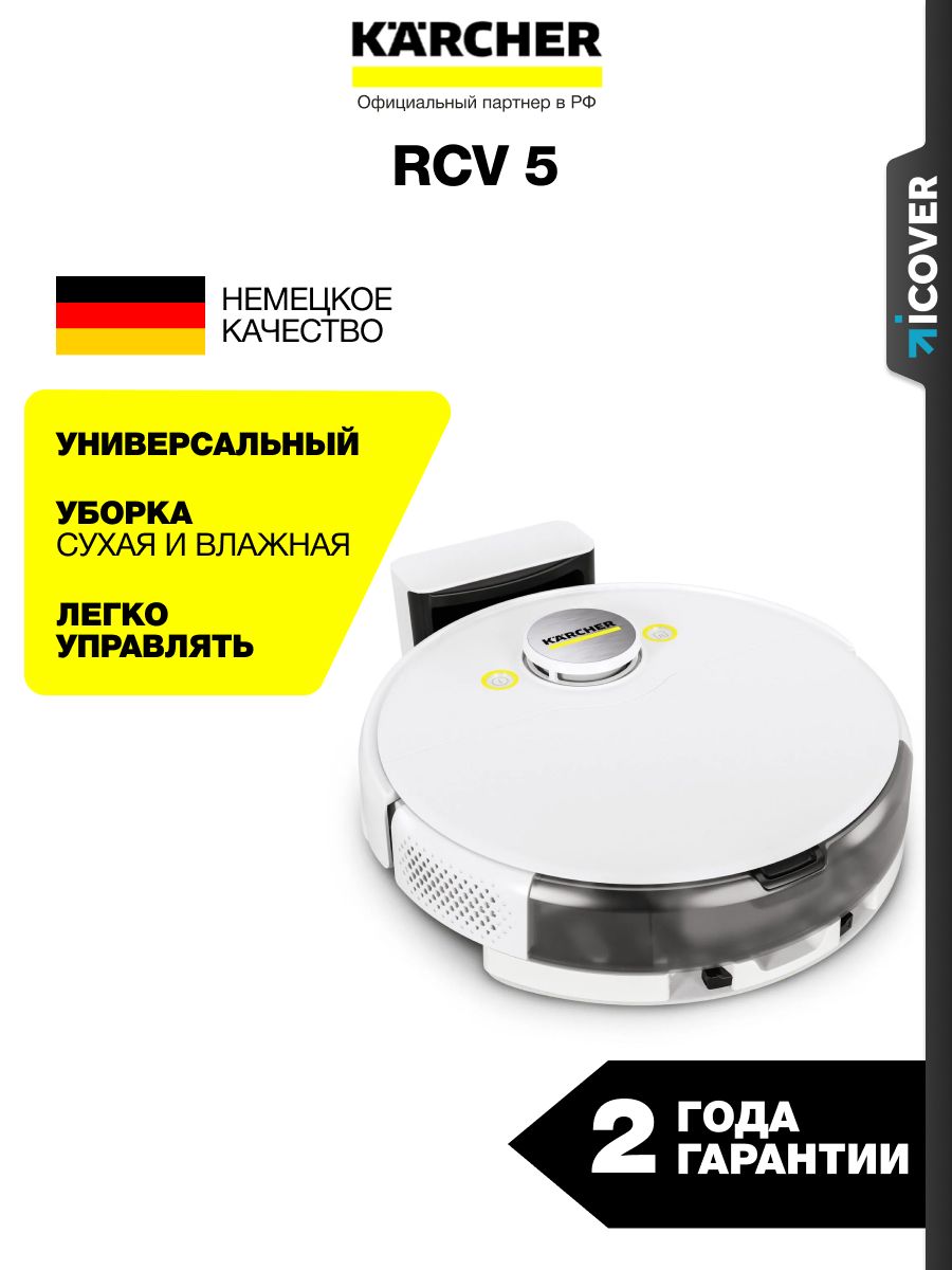 Робот пылесос моющий Karcher RCV 5 (1.269-640.0)