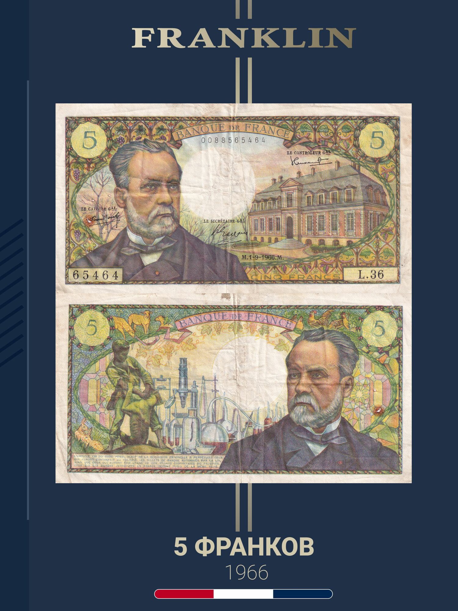 Банкнота 5 франков 1966 год (VF) Франция Pick 146
