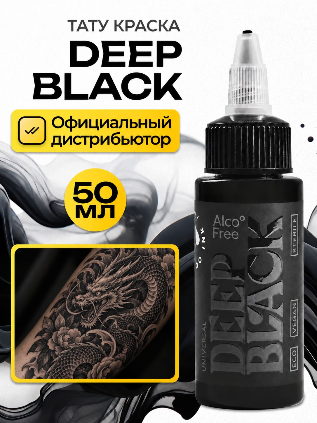 GALLERY TATTOO INK, Deep Black #9 Краска для татуировки, пигмент для тату, черная, чернила, pigments - 50 мл