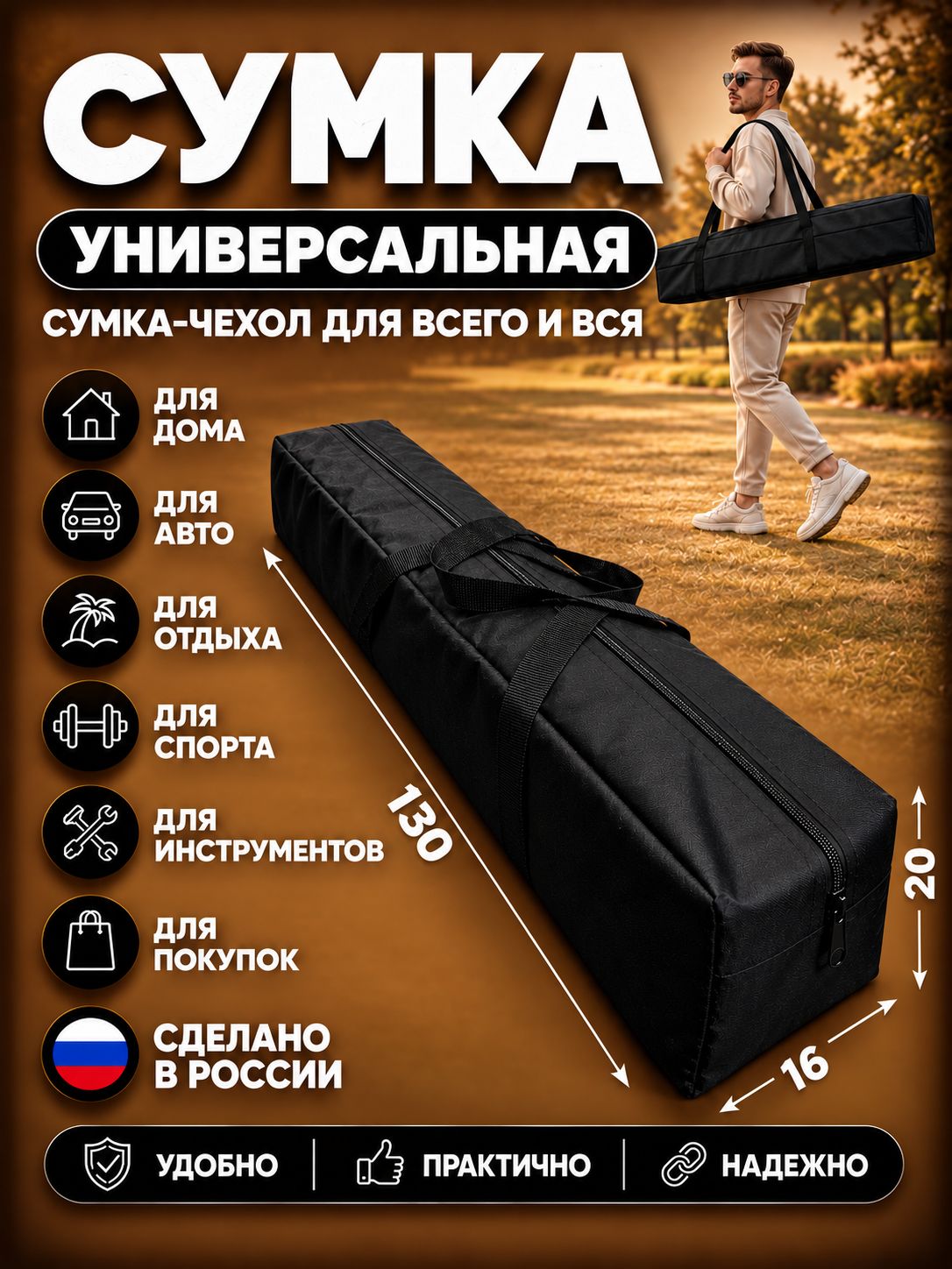 Чехол-кейс 130см для садового инструмента, инвентаря и длинных принадлежностей