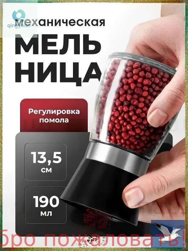 Мельница для специй 1 шт стекло белый