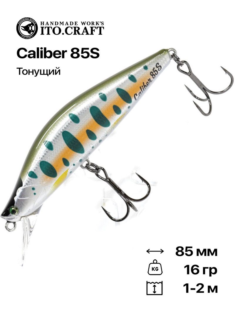 Воблер Ito Craft Caliber 85S, 85 мм, 16 гр, #HYM
