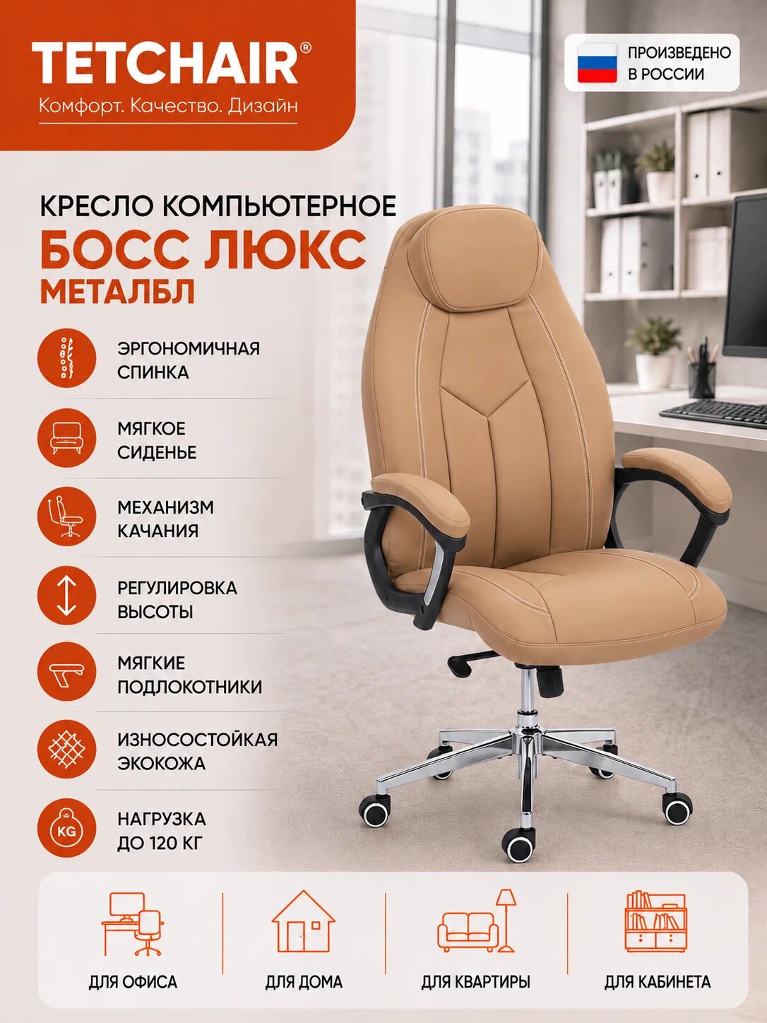 Кресло компьютерное TetChair Босс Люкс, хром, механизм топ-ган, экокожа светло-коричневая