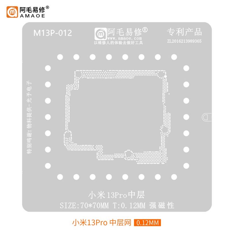AMAOE BGA трафарет для Xiaomi 13 Pro для платы - 0.12мм средний уровень