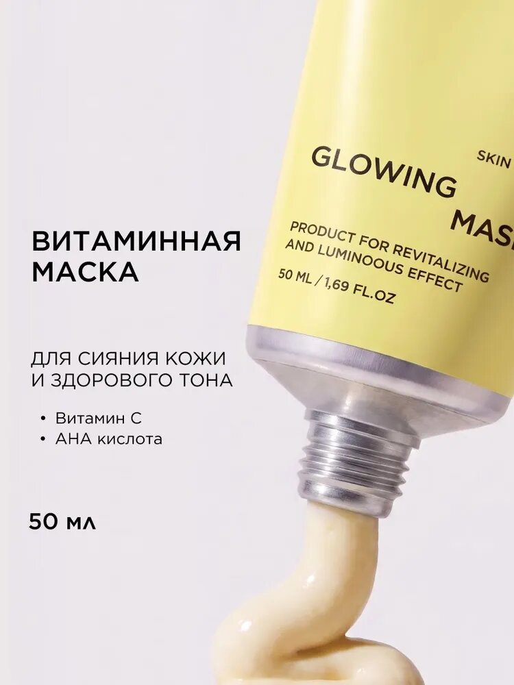 KRYGINA cosmetics Маска для сияния лица с витамином С и кислотами GLOWING MASK 50 мл