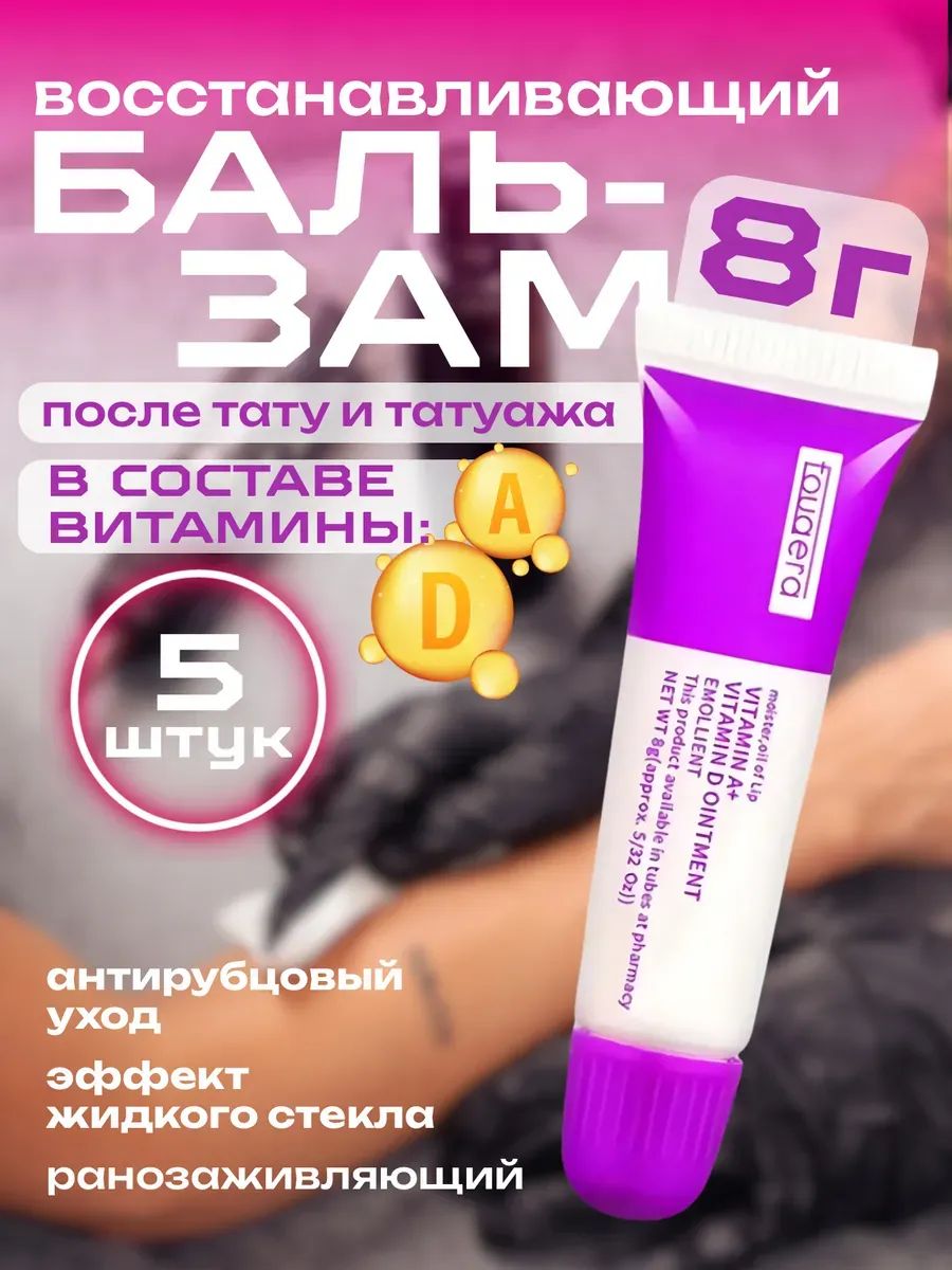 Заживляющая крем, мазь/гель, бальзам, вазелин, после татуажа "Fougera" vitamin a, vitamin d, 5 штук