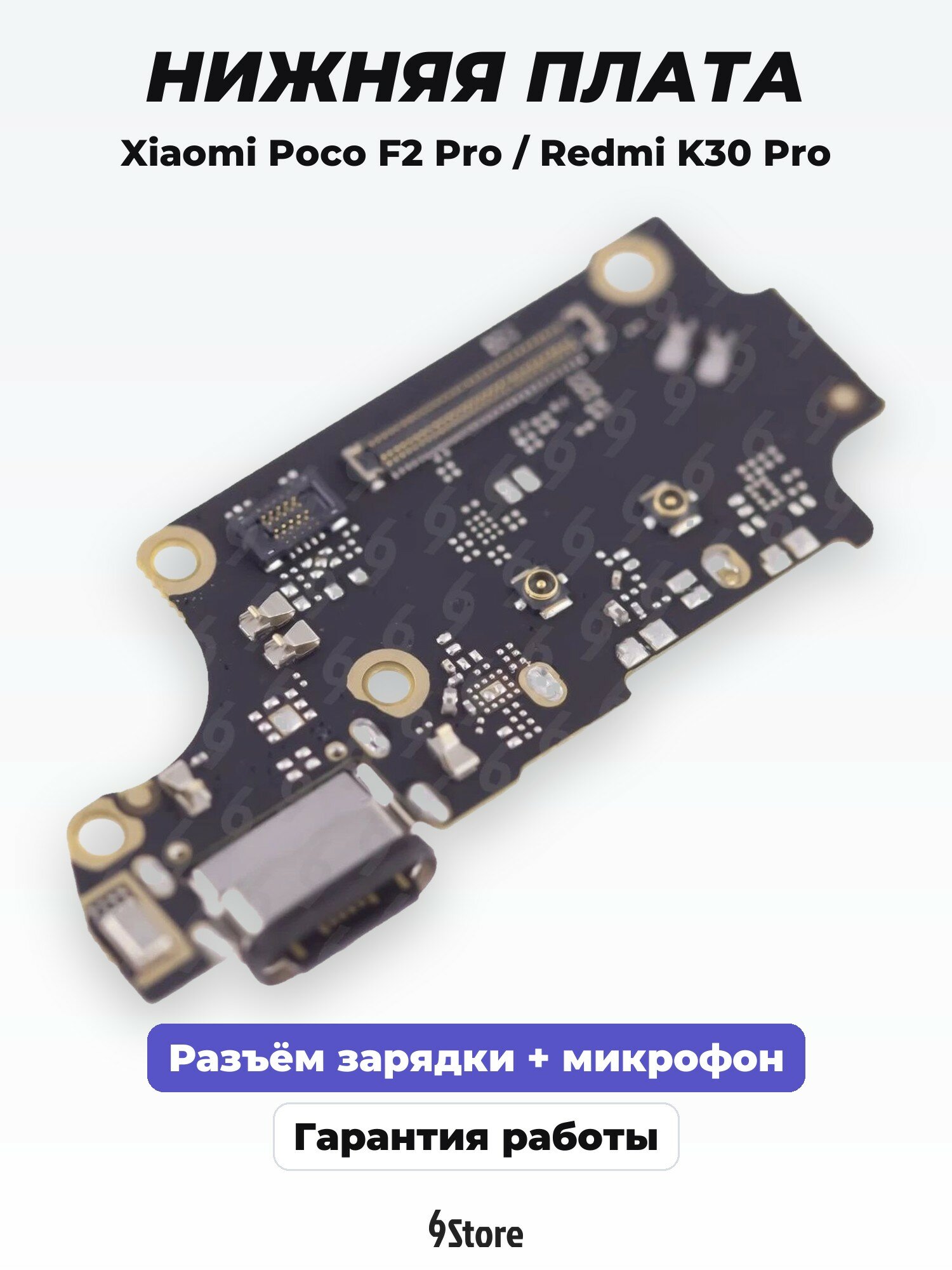 Нижняя плата (шлейф) Xiaomi Poco F2 Pro (M2004J11G) Redmi K30 Pro в сборе с разъёмом зарядки, микрофоном