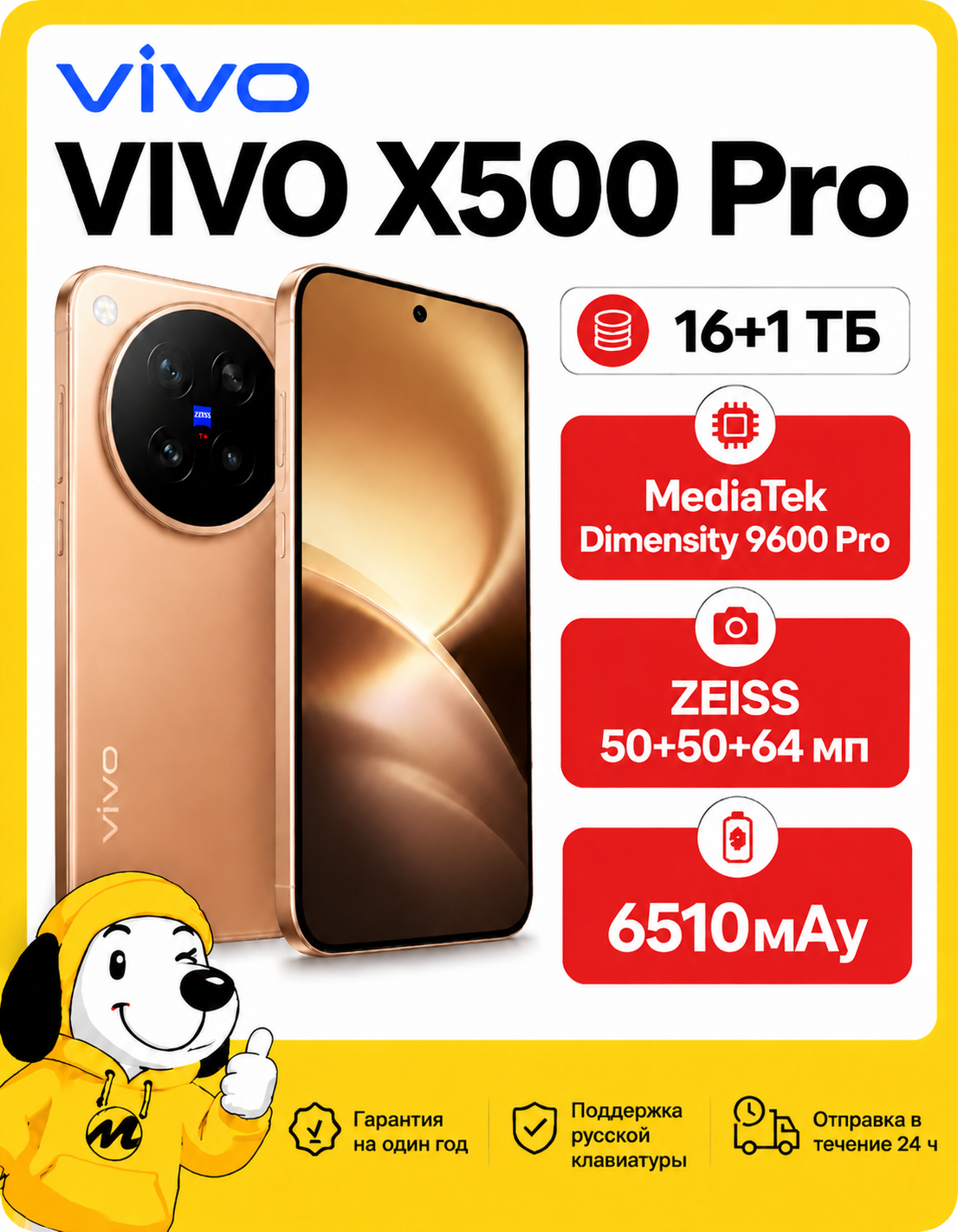 Vivo Смартфон vivox500pro CN 12/1 ТБ, Dimensity 9600 Pro 2 нм AMOLED 144 Гц 50 Мп ZEISS камера 6510 мАч 90 Вт, оранжевый