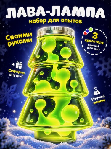 Изображение товара Набор для опытов для детей "Новогодняя лава-лампа", эврики