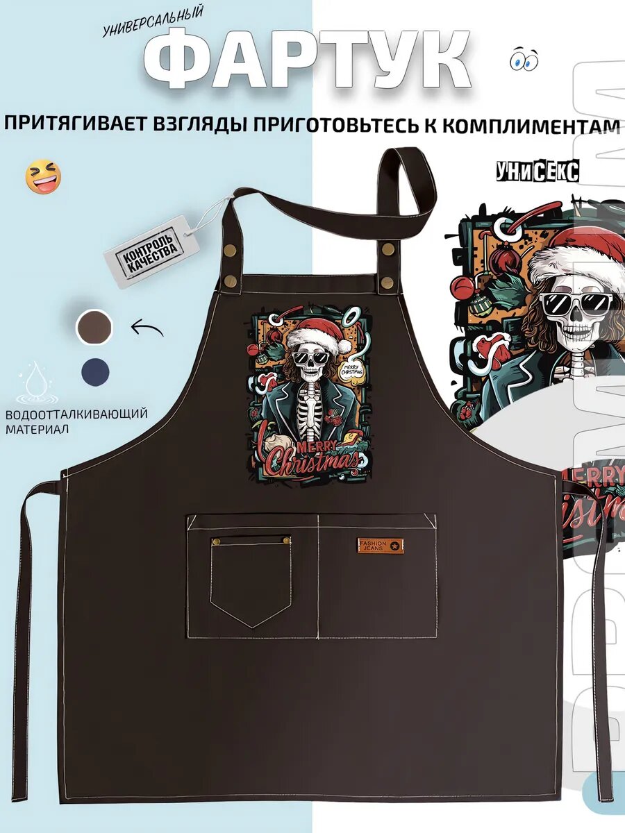 Фартук Скелет Санта Merry Christmas кухонный с принтом универсальный