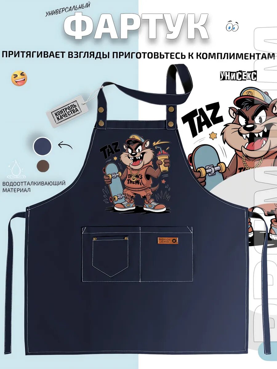 Фартук Таз Taz мультфильм скейтбордист с напитком и кухонный с принтом универсальный