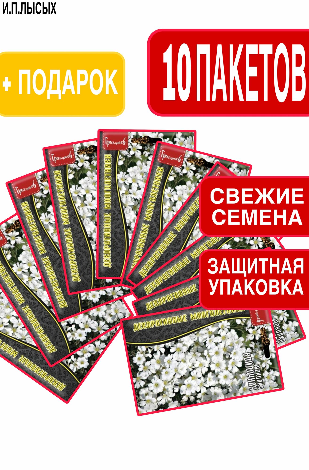 Семена Ясколка "Войлочная"