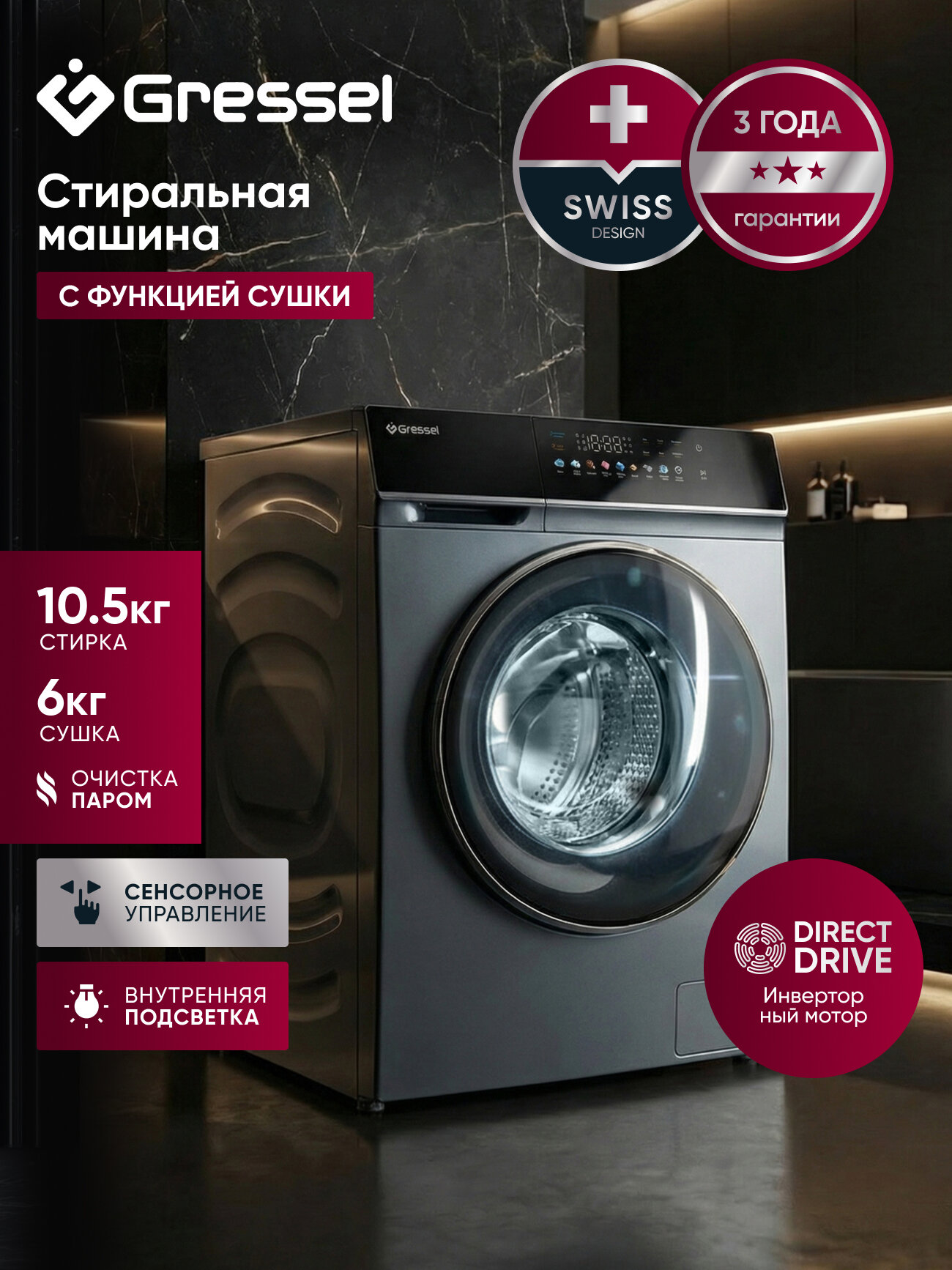 Стиральная машина с сушкой Gressel UHS603, загрузка 10,5 кг, сушка 6 кг, серый, отжим 1200 об/мин, 14 программ