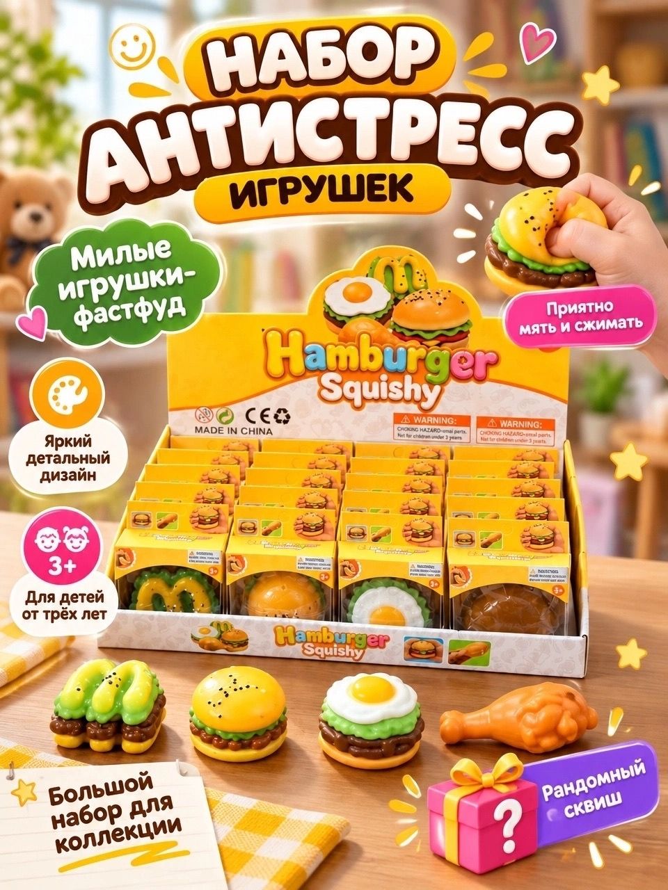 Сквиш Фастфуд антистресс /сквиш макдональдс / Игрушка-антистресс бургер, курочка / Мялка для рук