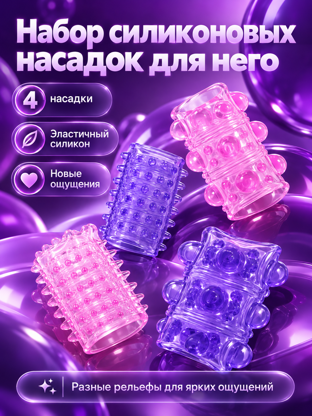 Набор из силиконовых насадок на пенис Laliola Cactus Set, 4шт