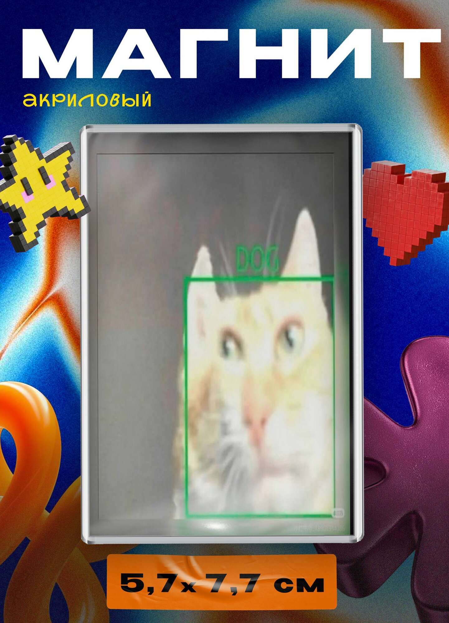 Магнит акриловый (мем кот - dog)