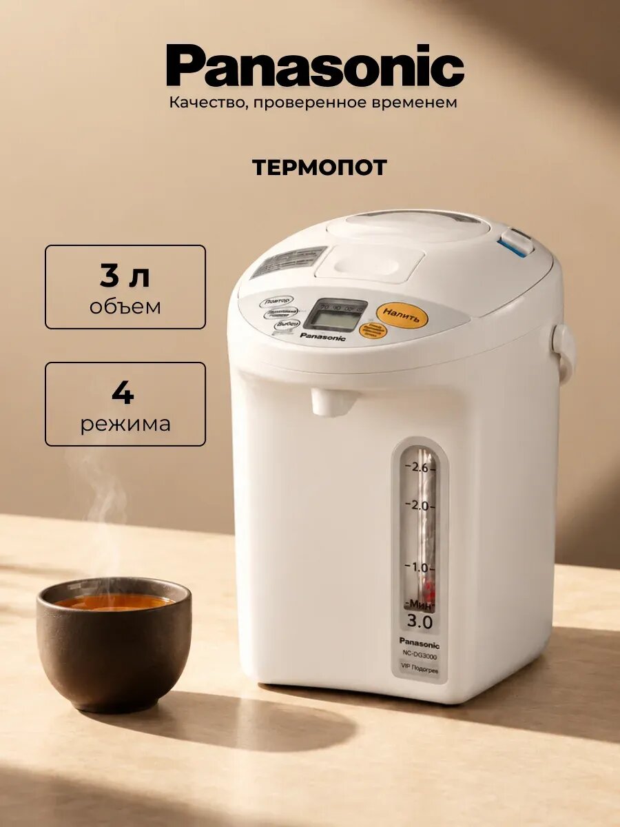 Термопот NC-DG3000WTS 3 л, 4 температурных режима