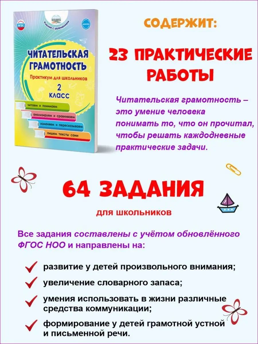 Читательская грамотность 2 класс. Практикум для школьников | Буряк Мария Викторовна, Шейкина Светлана Анатольевна