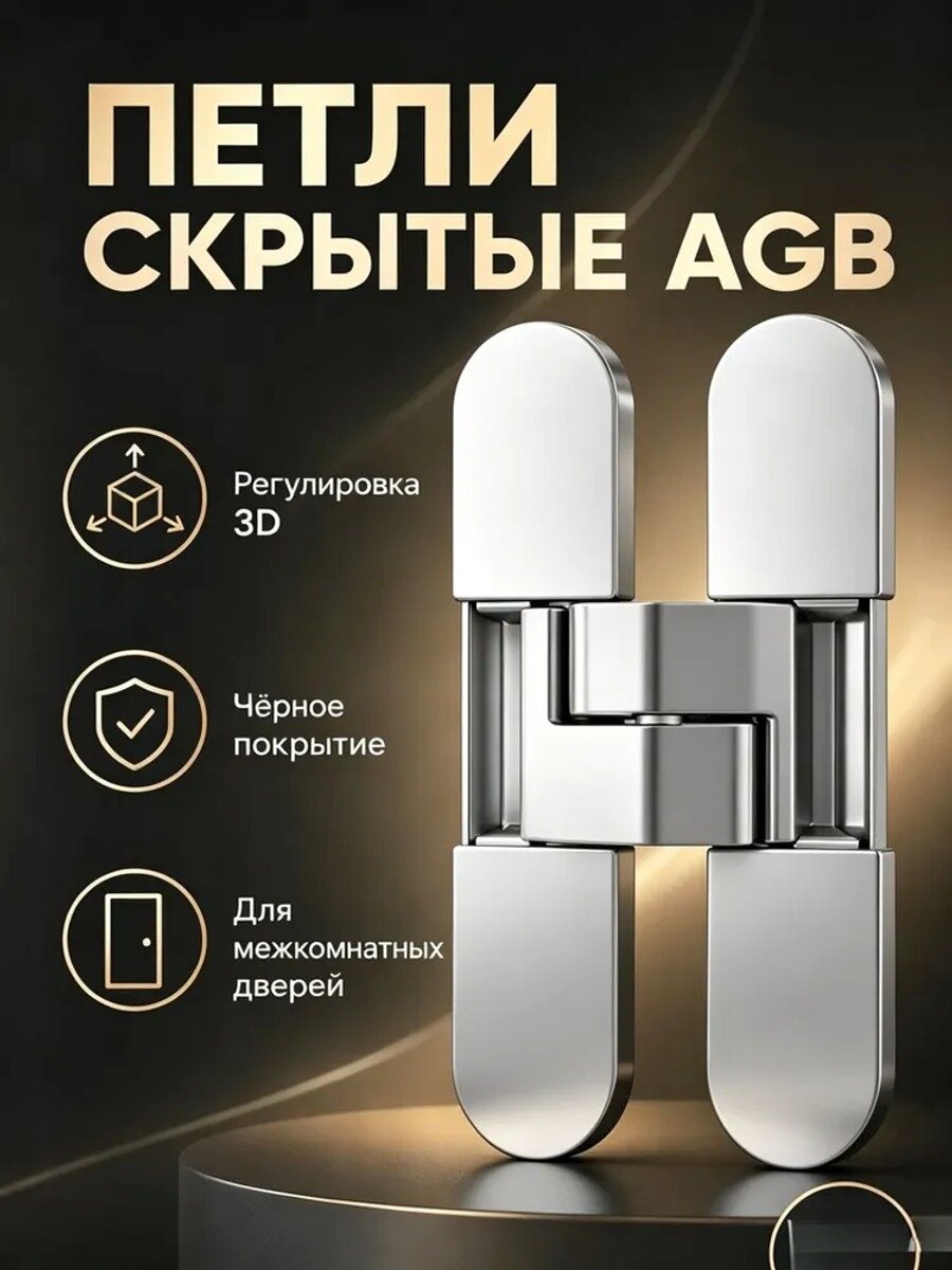 Петли скрытые AGB Eclipse 3.0 серебро, регулировка 3D, комплект 2 шт. с накладками