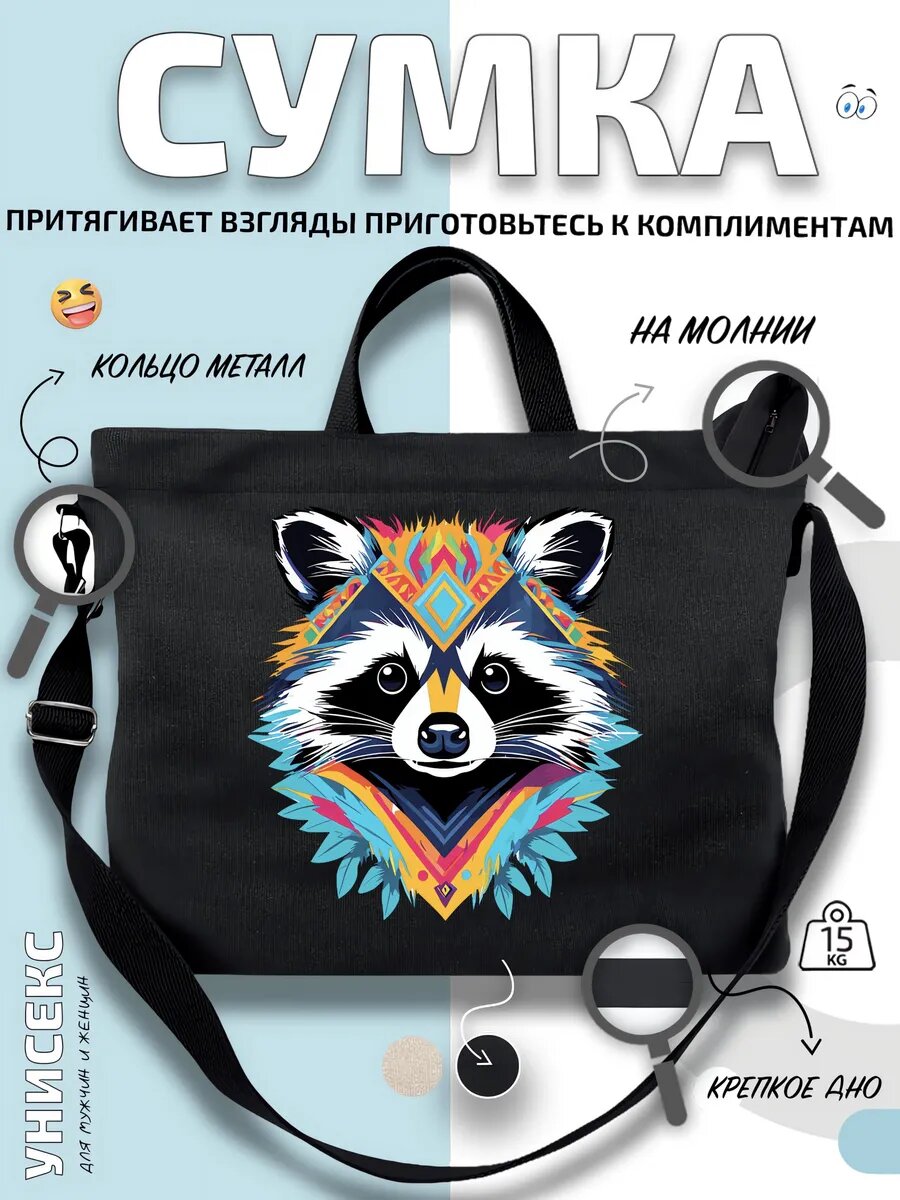 Сумка шоппер  Енот мультяшный зверь