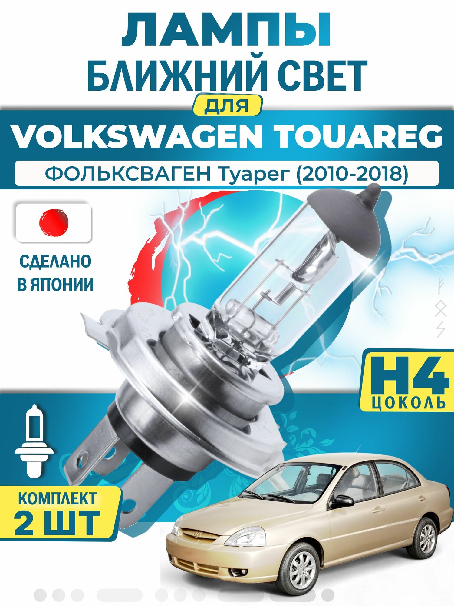 Японские лампы H4 ближнего и дальнего света для KIA RIO I Saloon / КИА Рио (1) седан (2000-2005), галогенные ( комплект 2шт ) LYNXauto